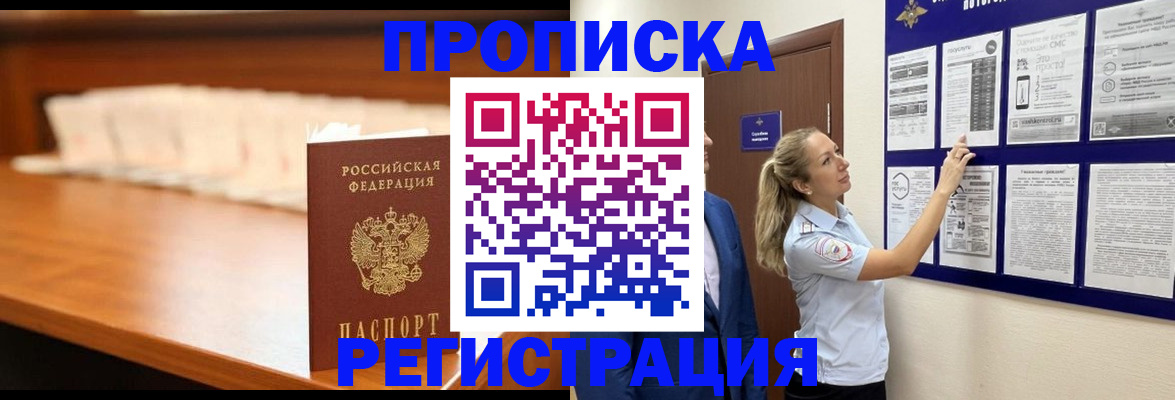 временная регистрация для школы в Юже