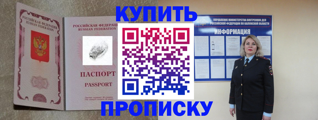 прописка паспорт в Юже
